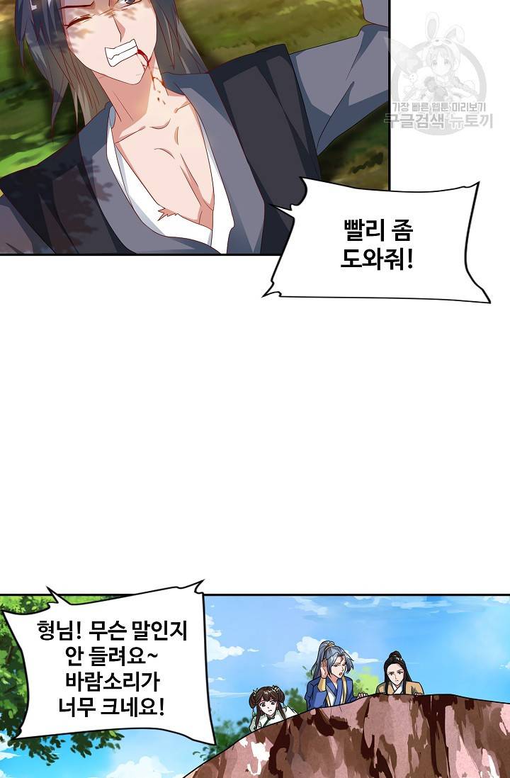 8만 년 만에 회귀하다 35화 8