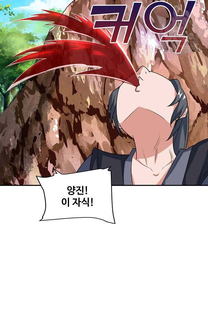 8만 년 만에 회귀하다 35화 9
