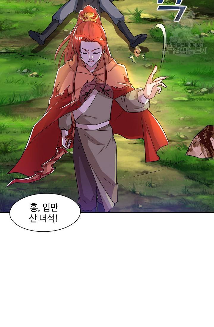 8만 년 만에 회귀하다 35화 12