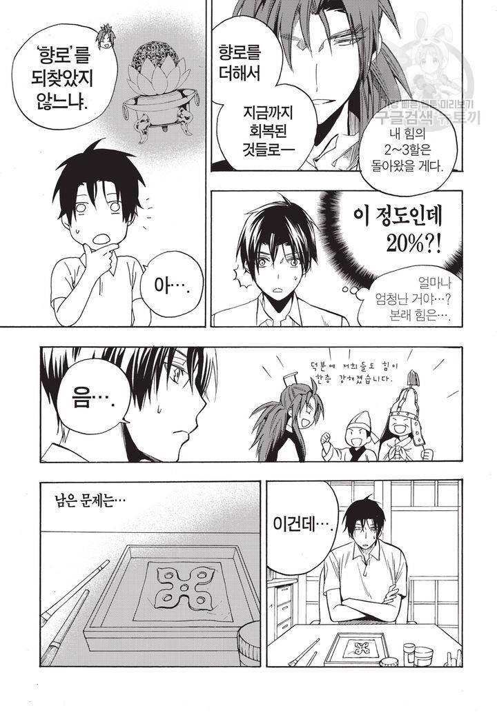 복원가의 집 62화 5