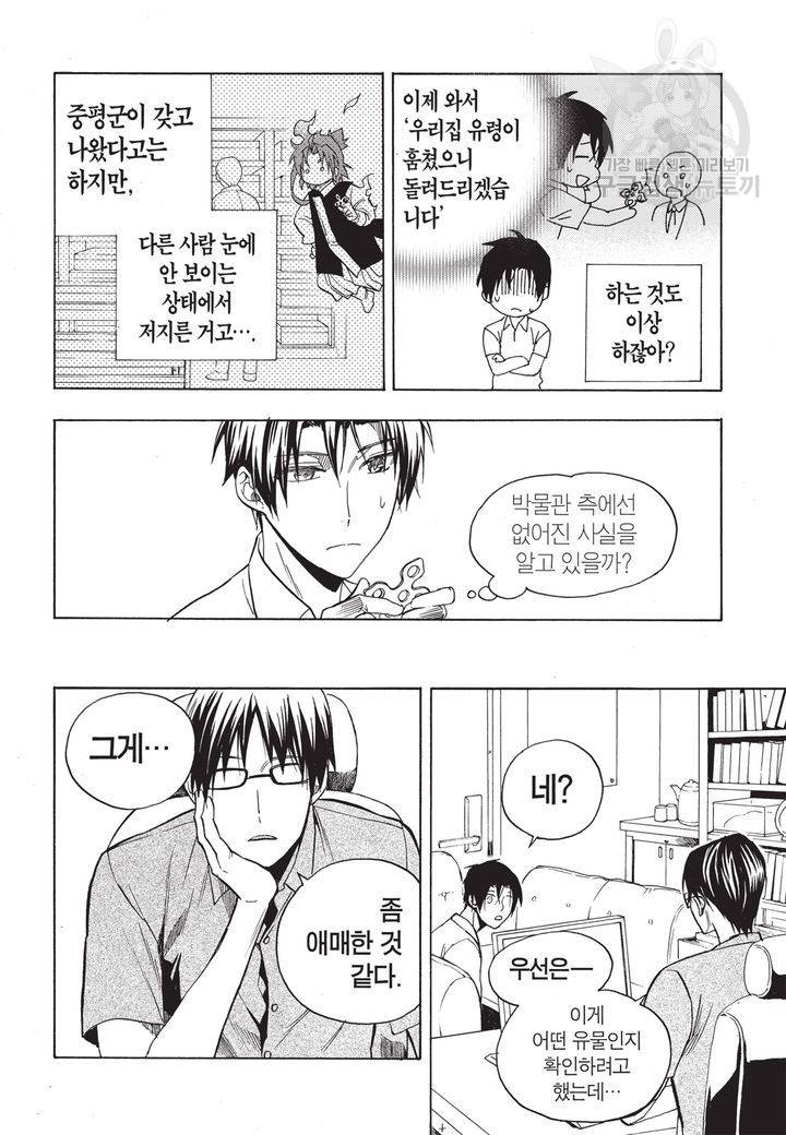 복원가의 집 62화 6