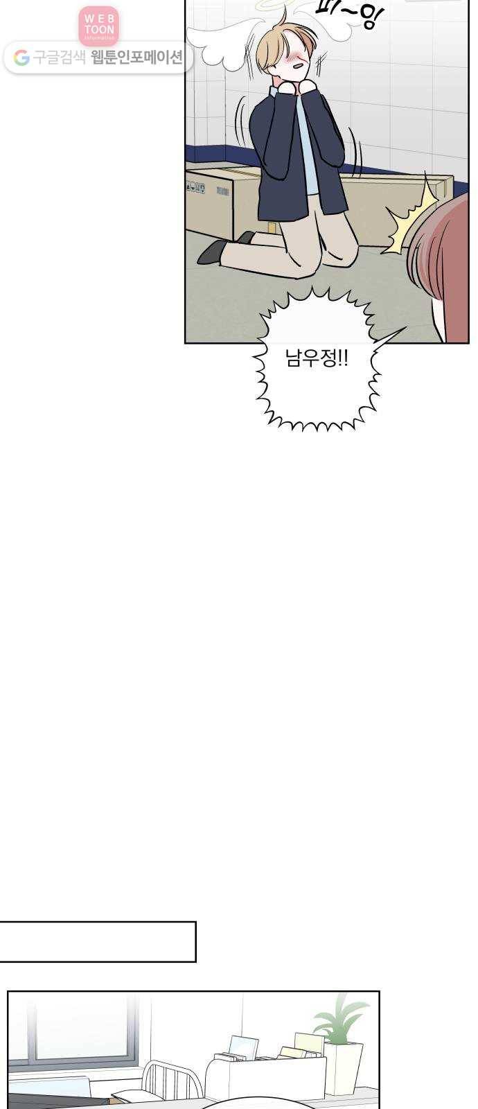 FM보이 18화 5