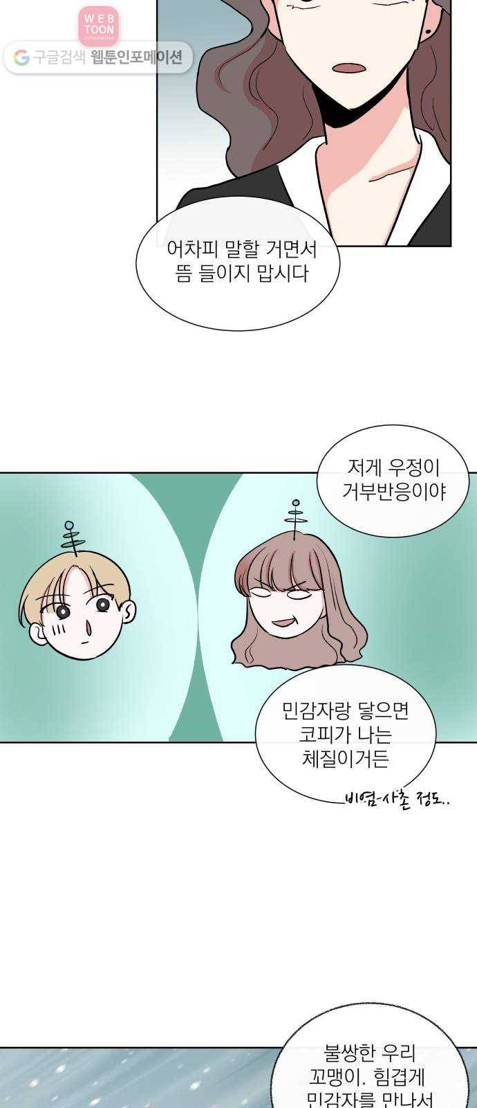 FM보이 18화 7
