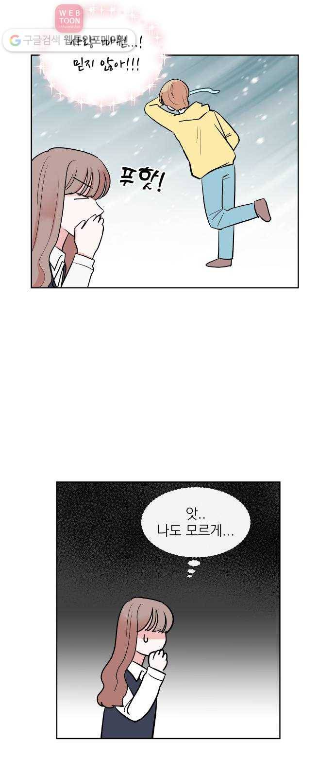 FM보이 18화 9