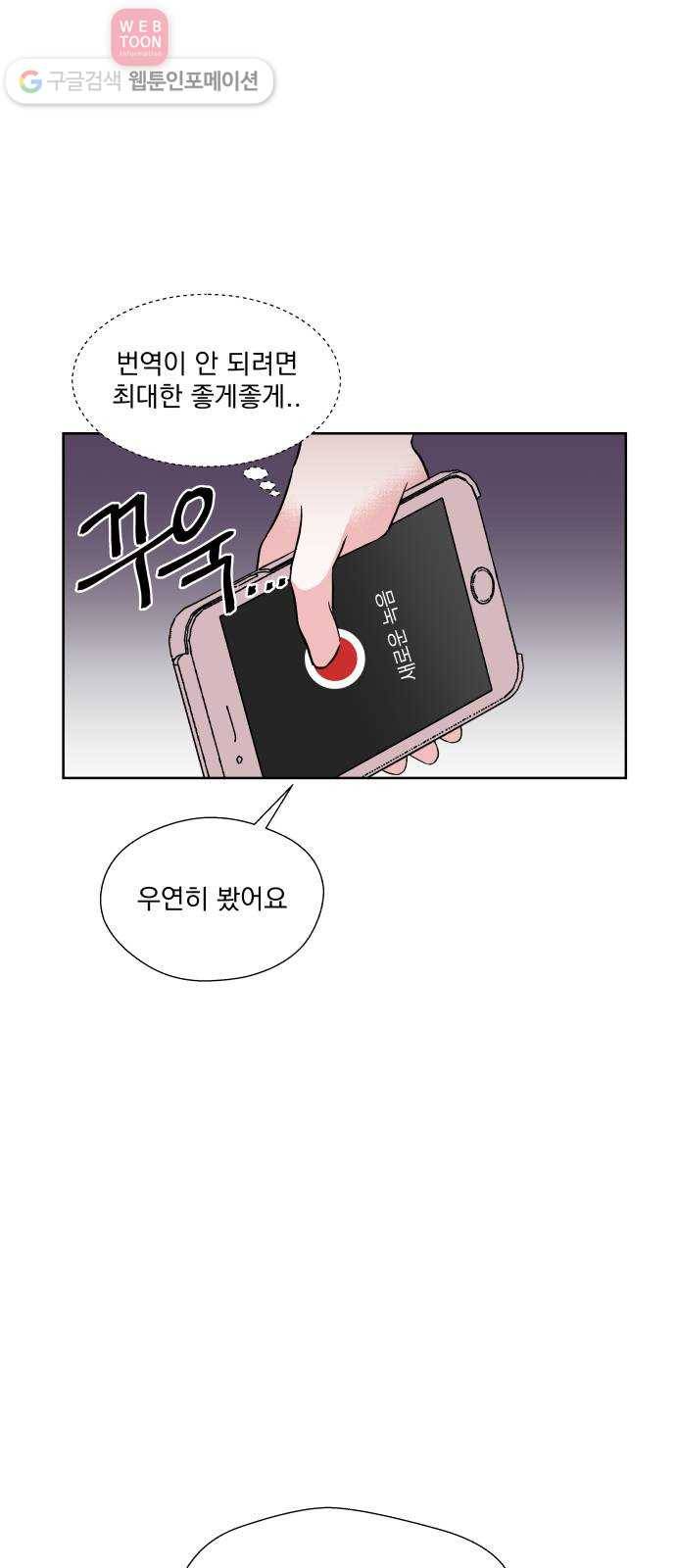 FM보이 28화 9