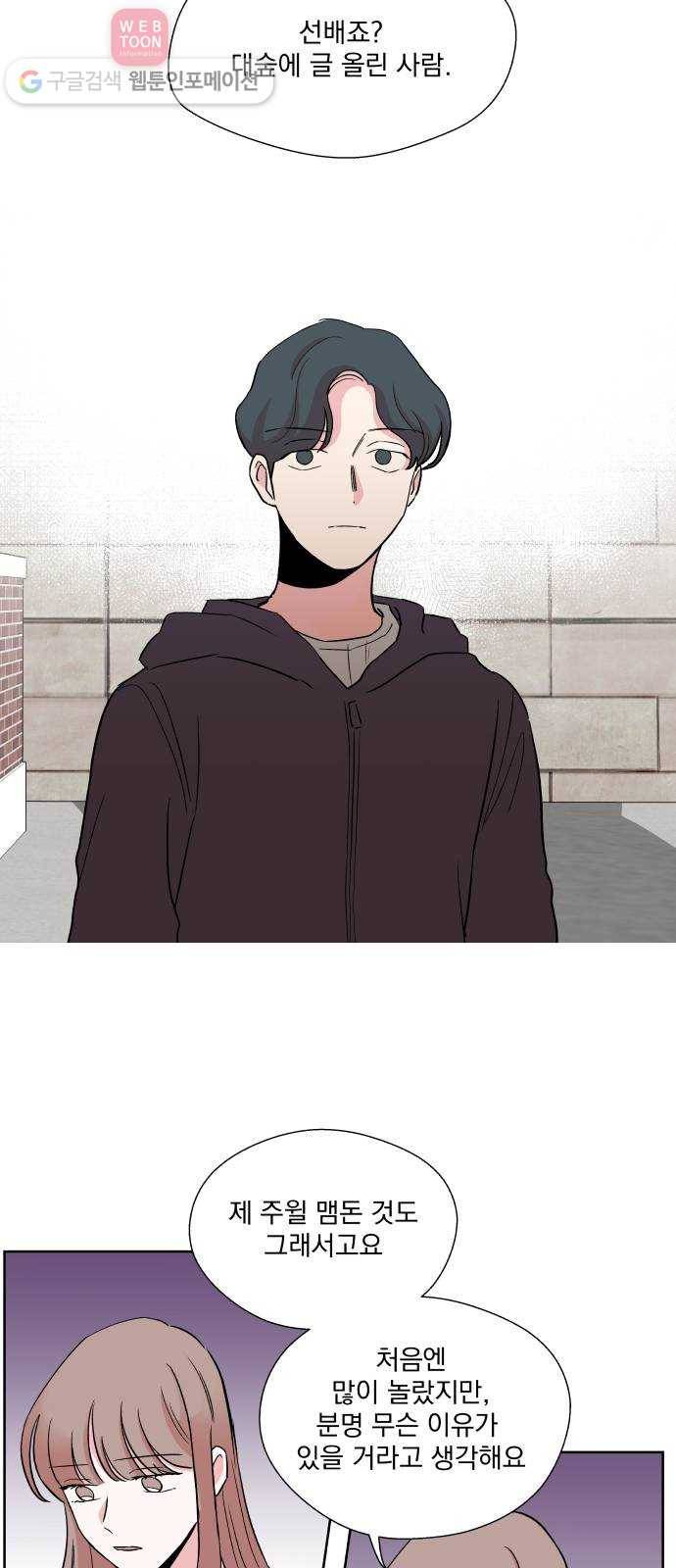 FM보이 28화 10