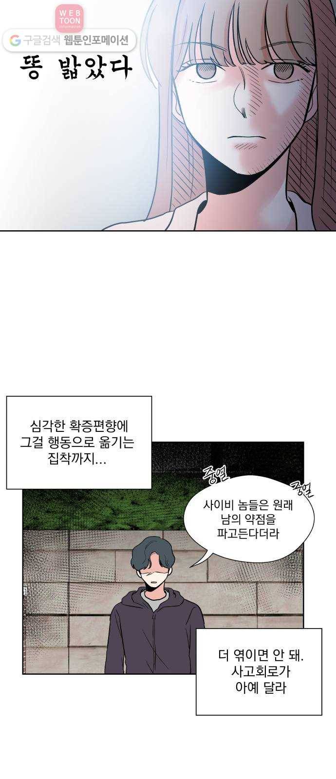 FM보이 28화 28