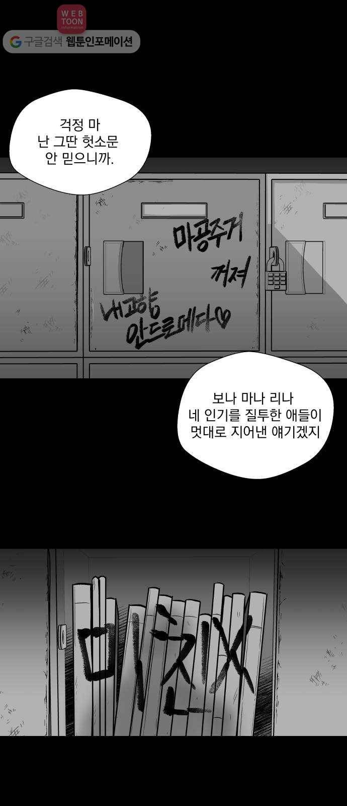 FM보이 28화 33