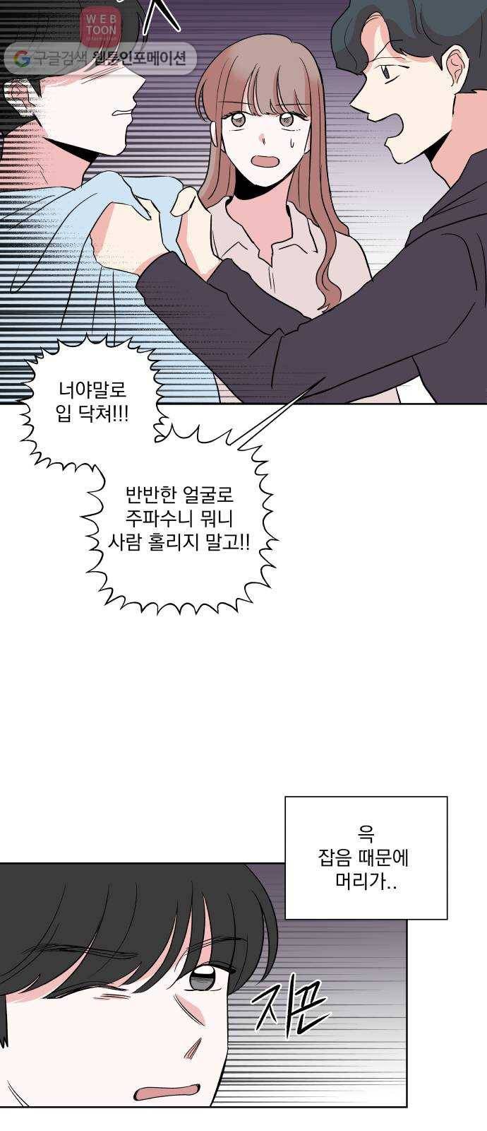 FM보이 28화 44