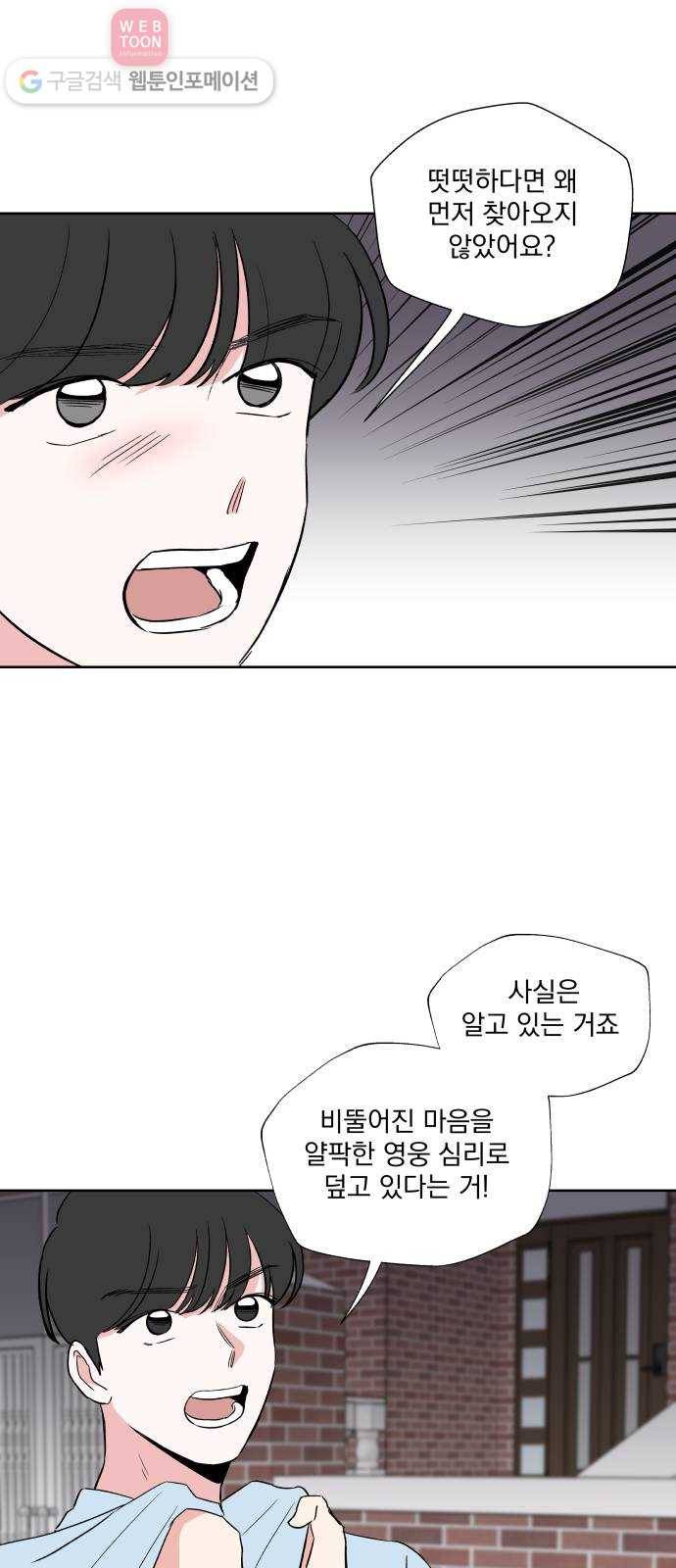 FM보이 28화 45