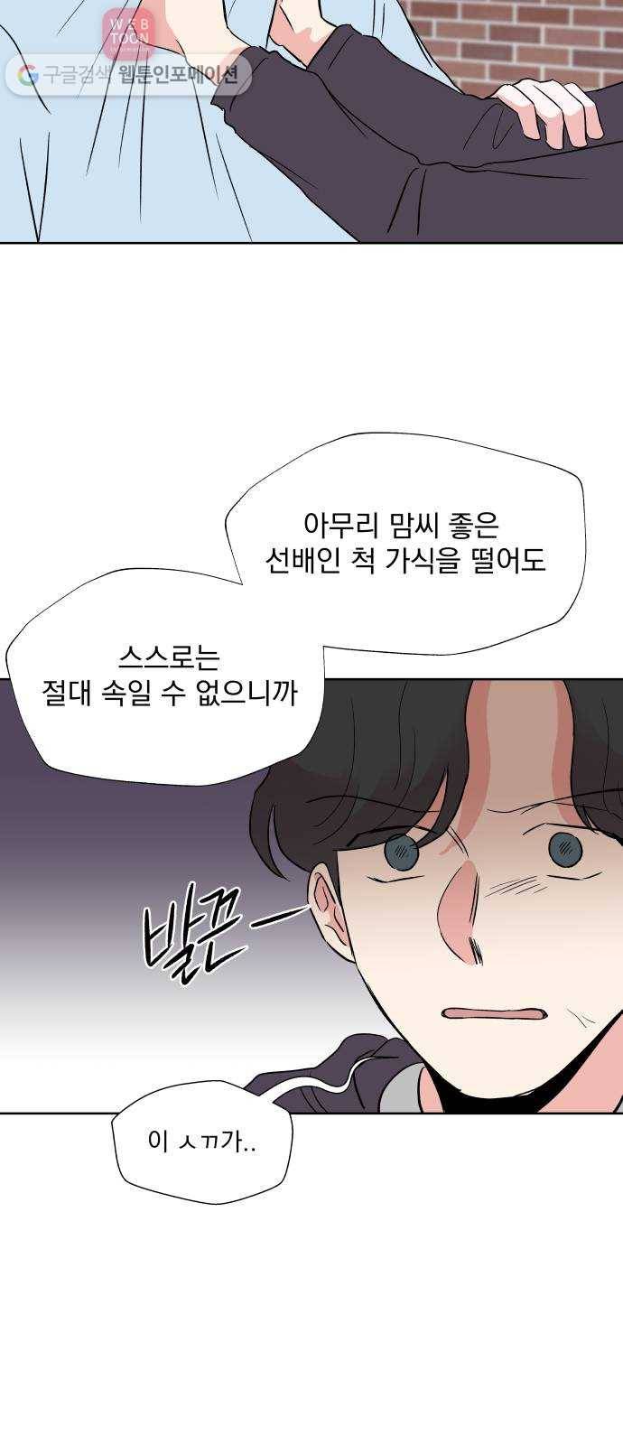 FM보이 28화 46