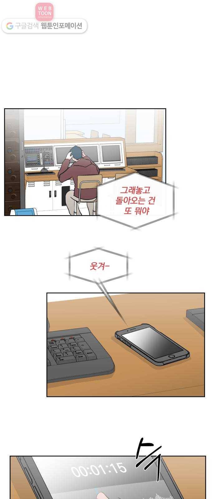 FM보이 39화 1