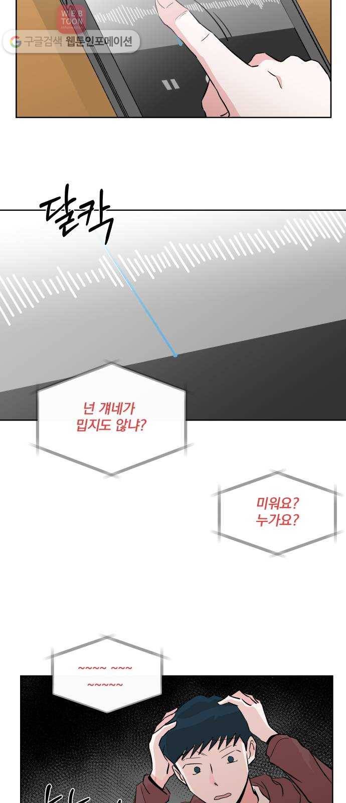 FM보이 39화 2