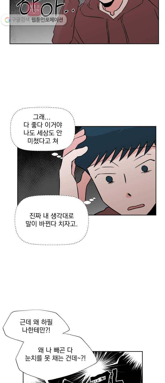 FM보이 39화 3