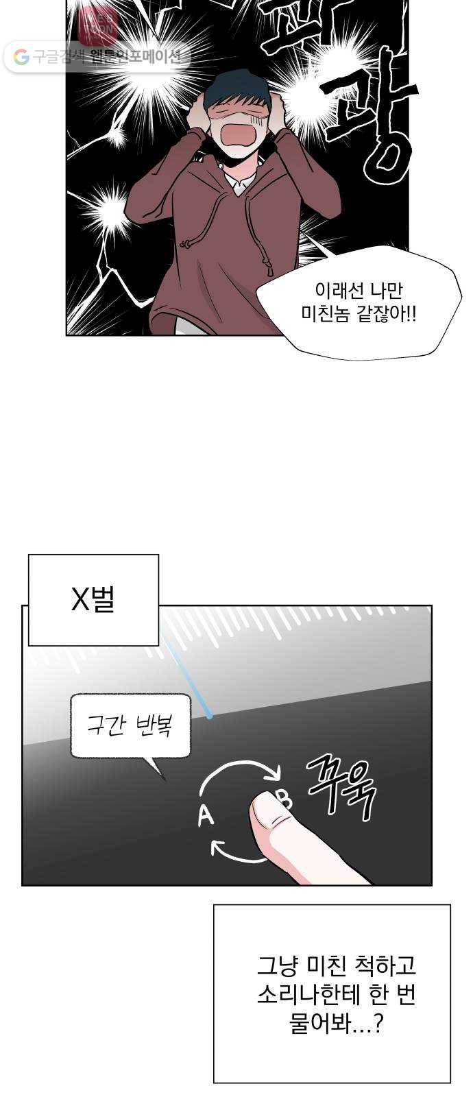 FM보이 39화 4