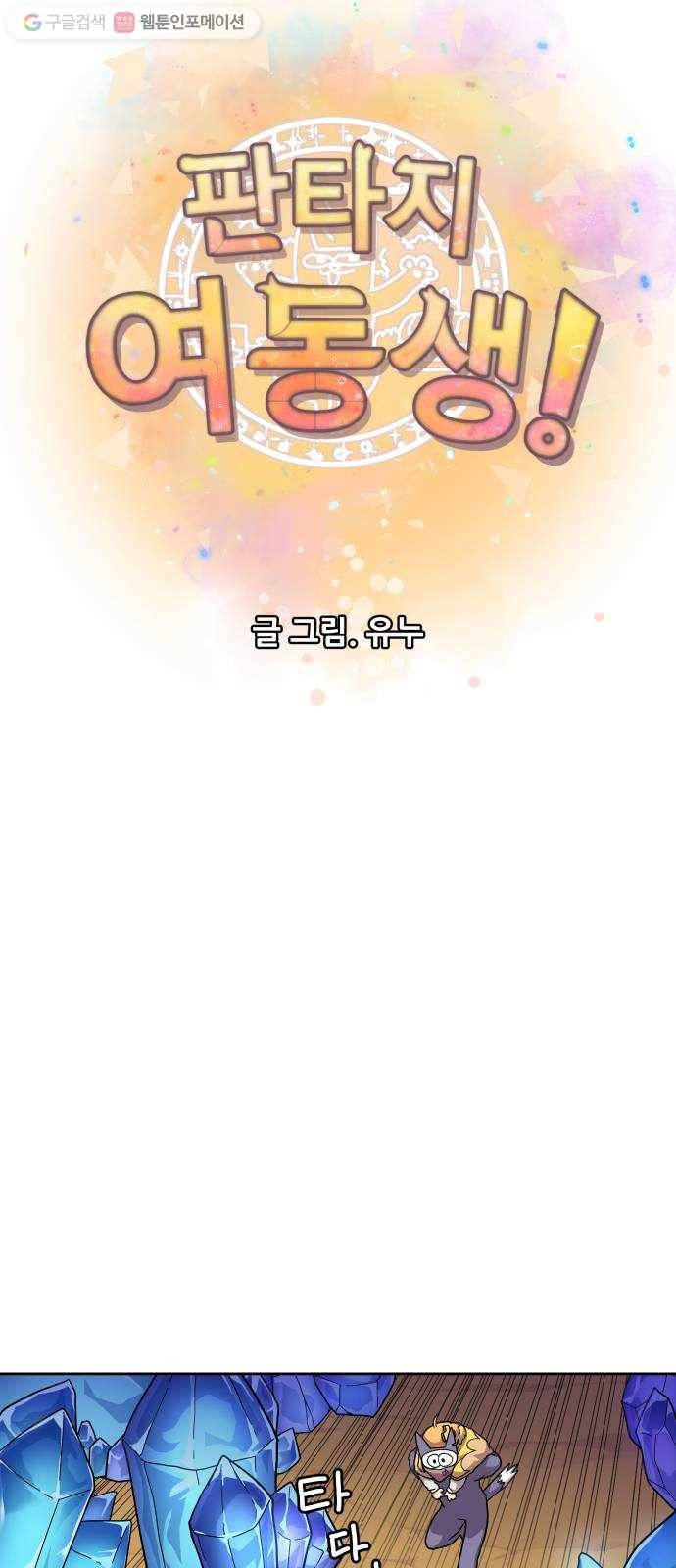 판타지 여동생! 63화 분노와 광기 5 5