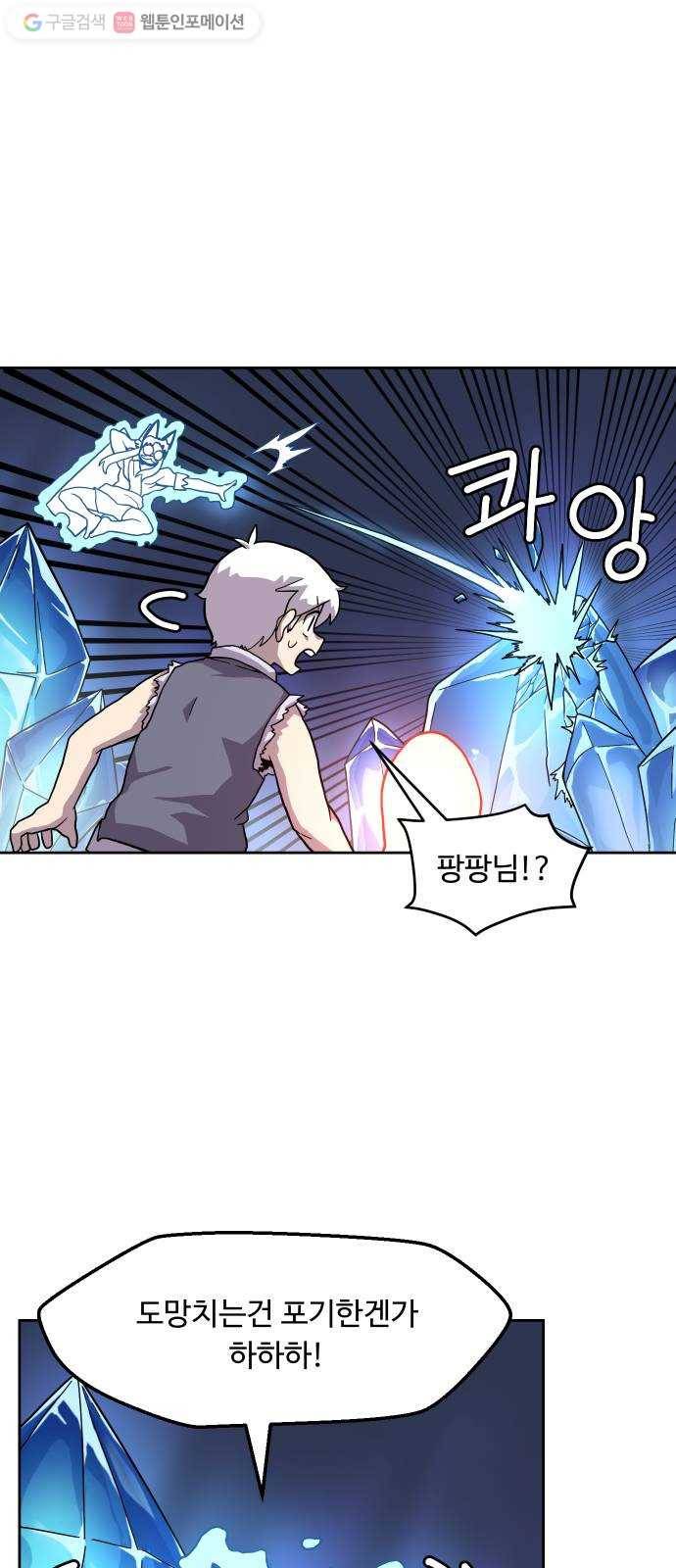 판타지 여동생! 63화 분노와 광기 5 9