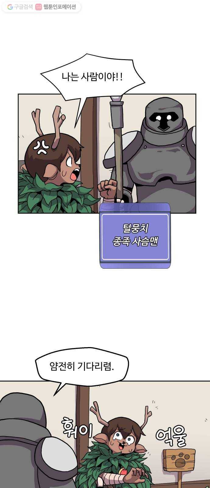 판타지 여동생! 73화 꿈의 요람 1