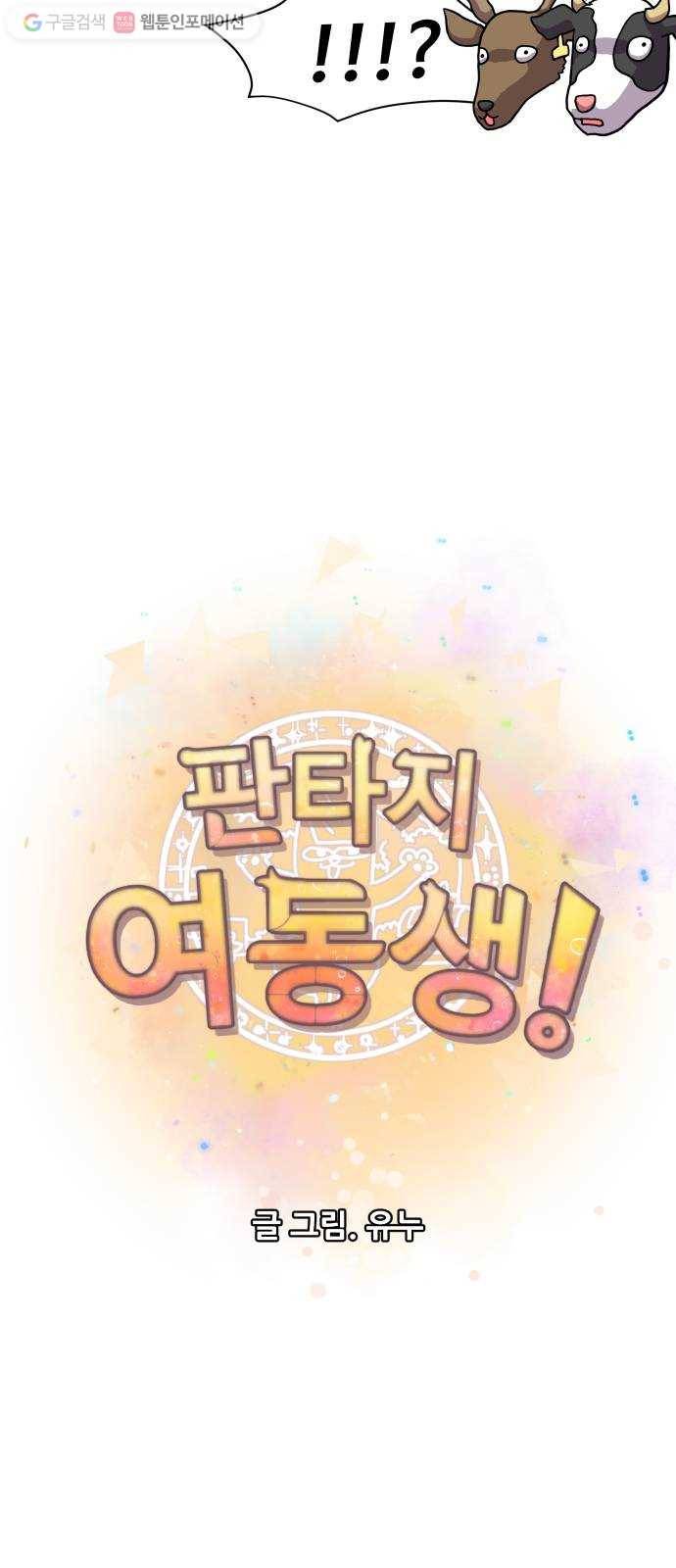 판타지 여동생! 73화 꿈의 요람 4