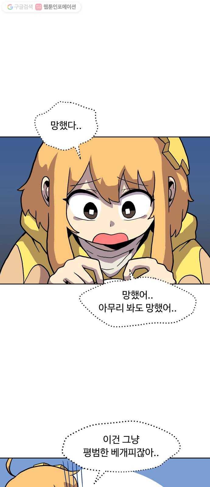 판타지 여동생! 73화 꿈의 요람 5