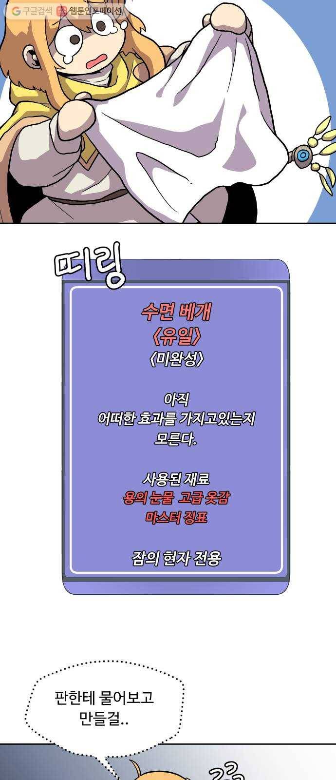 판타지 여동생! 73화 꿈의 요람 6