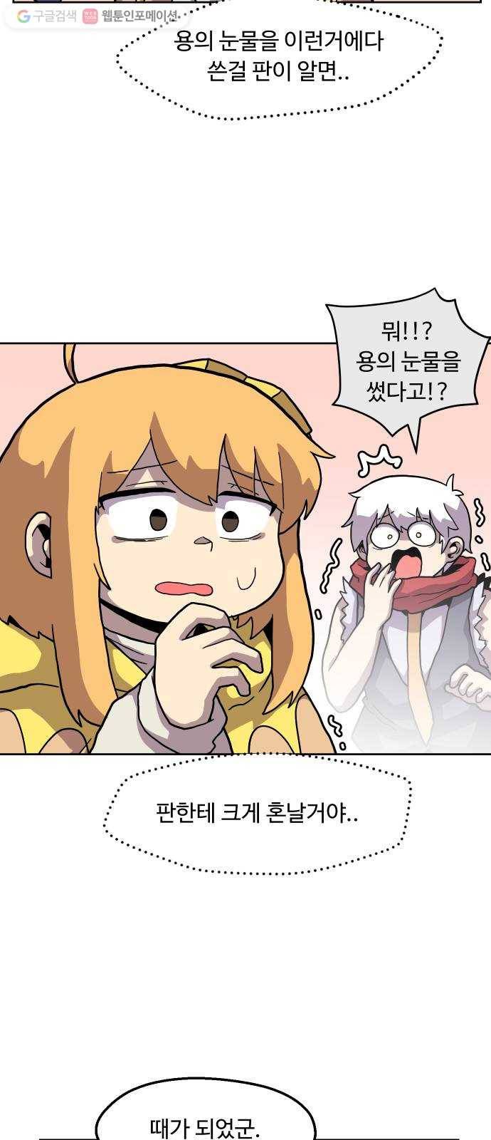 판타지 여동생! 73화 꿈의 요람 8