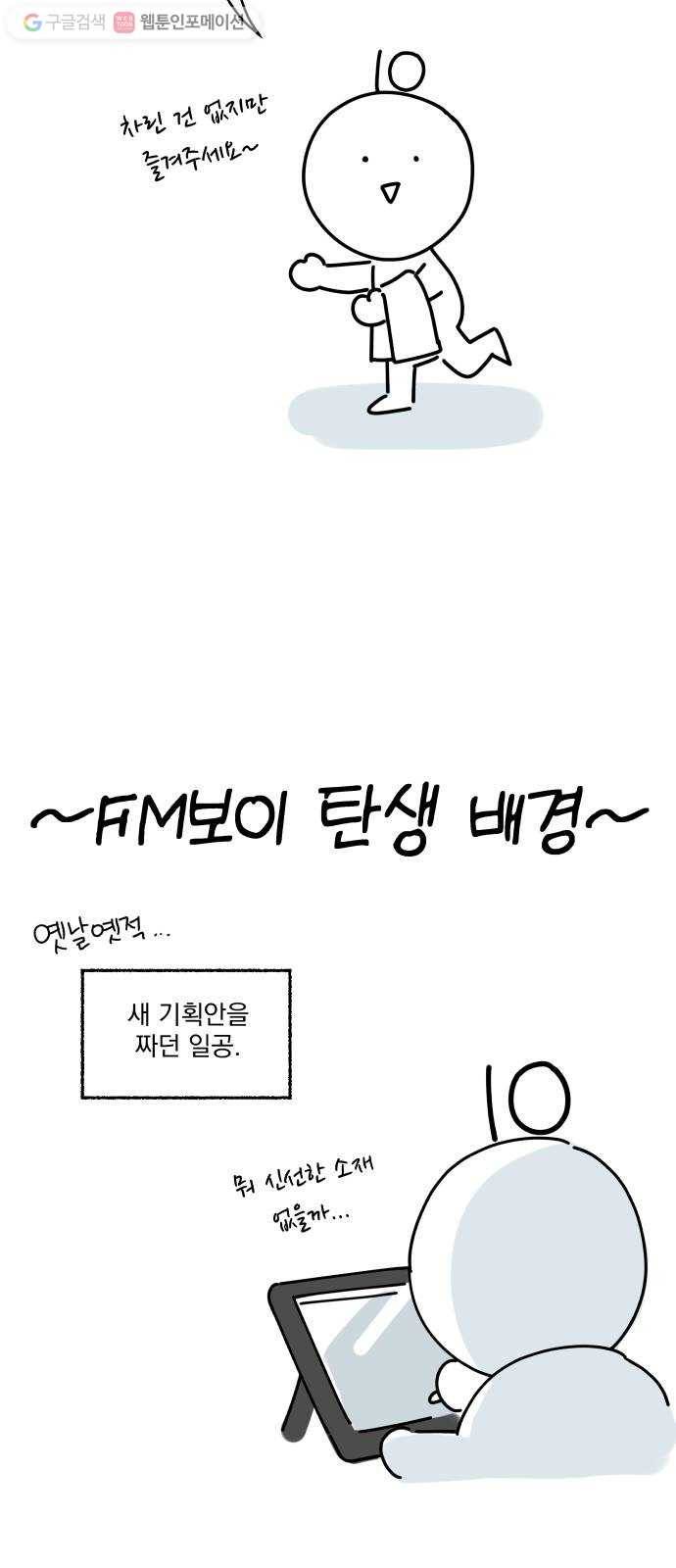 FM보이 후기 2