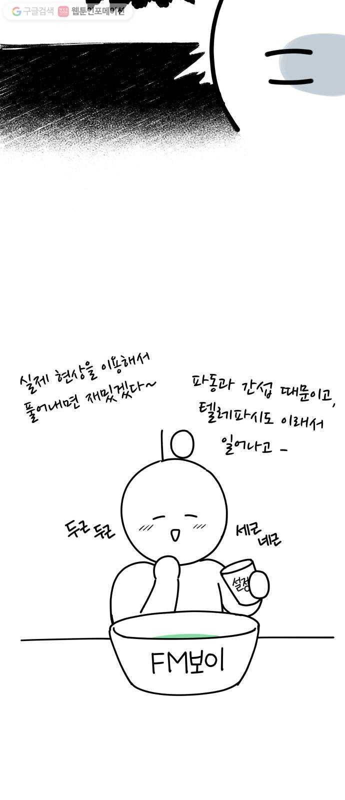 FM보이 후기 6