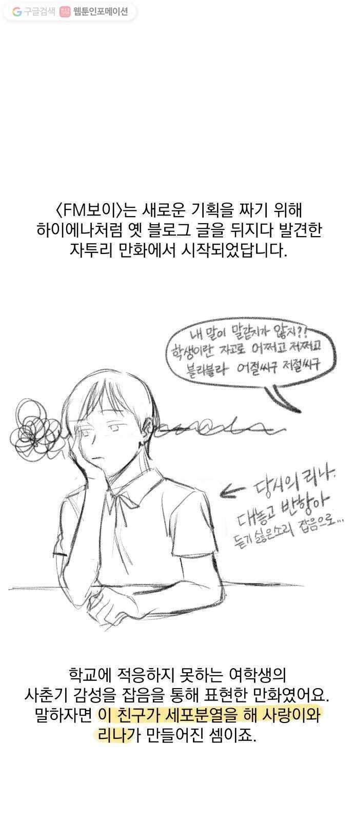 FM보이 후기 8
