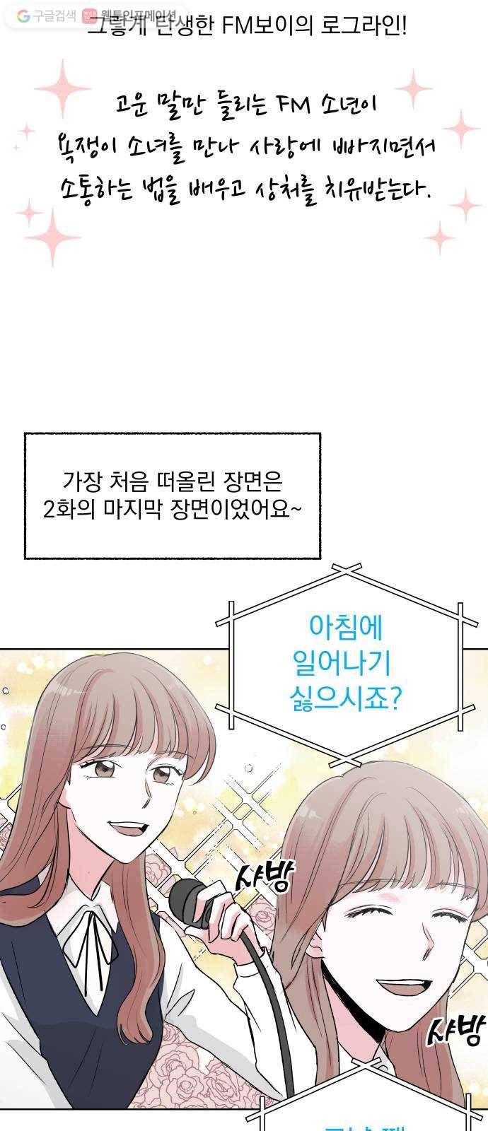 FM보이 후기 9