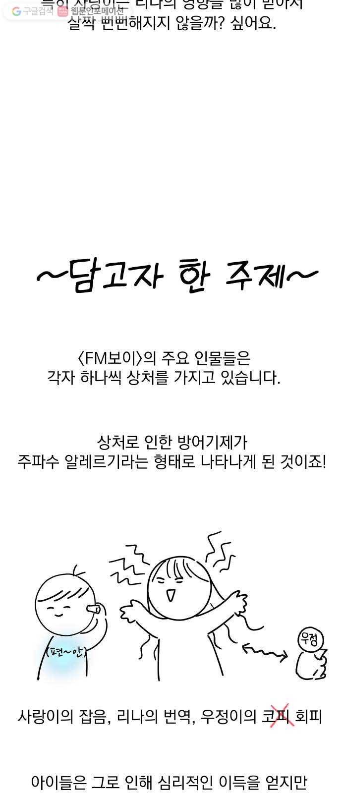 FM보이 후기 23