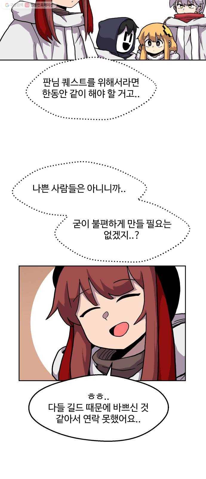 판타지 여동생! 87화 안개의 섬 2 3