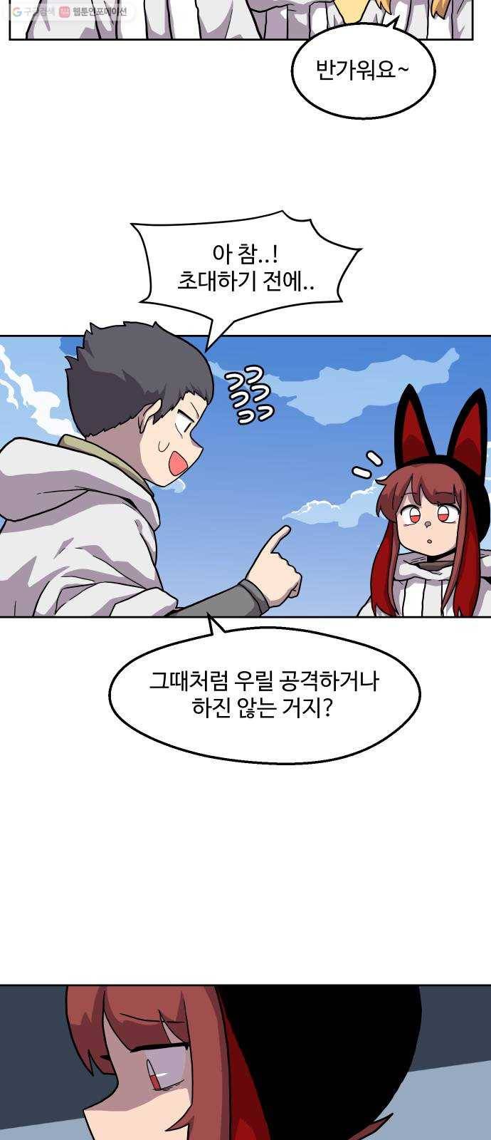 판타지 여동생! 87화 안개의 섬 2 5
