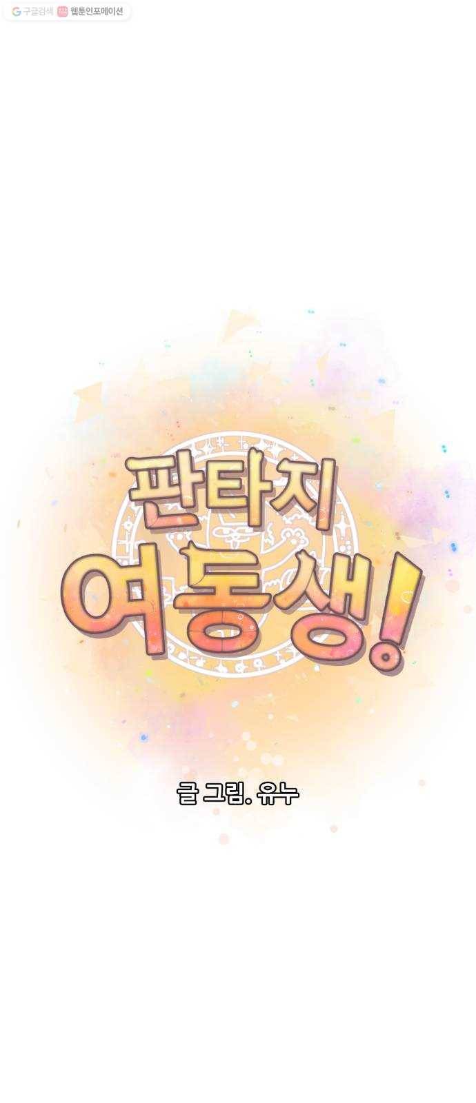판타지 여동생! 87화 안개의 섬 2 8