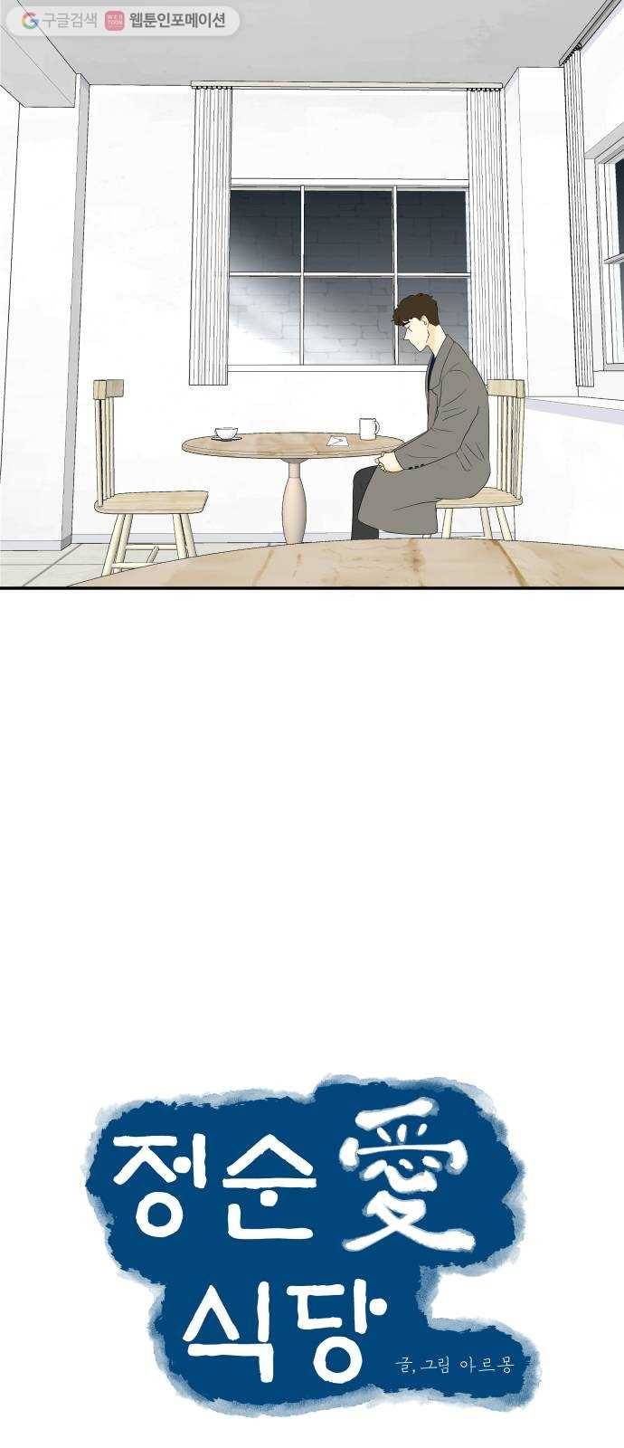정순애 식당 64화 4
