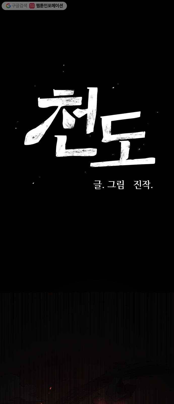 천도 10화 1