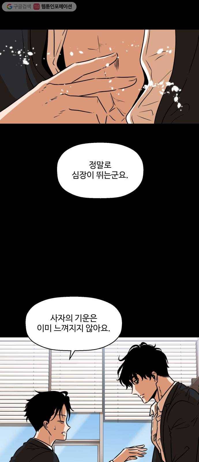 저승사자 출입금지 18화. 원망 (11) 4