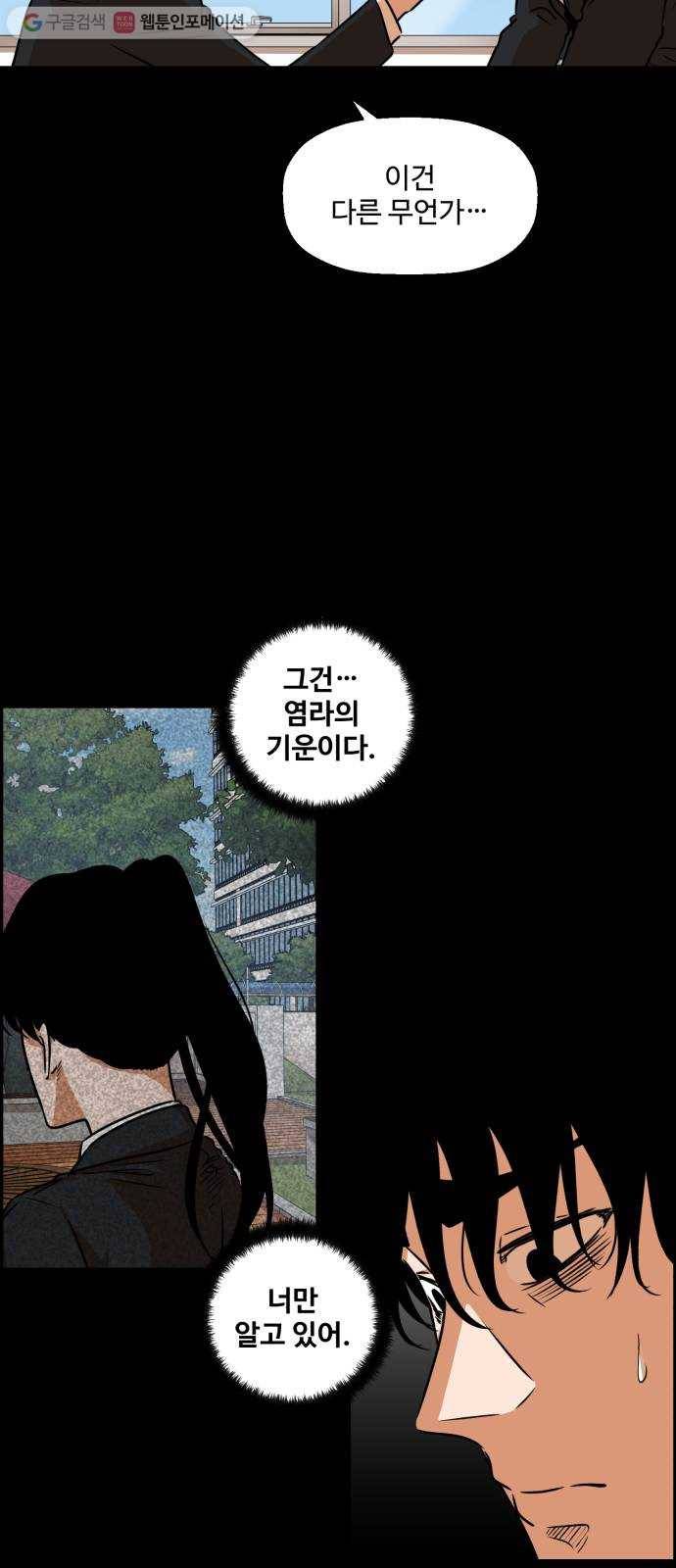 저승사자 출입금지 18화. 원망 (11) 5