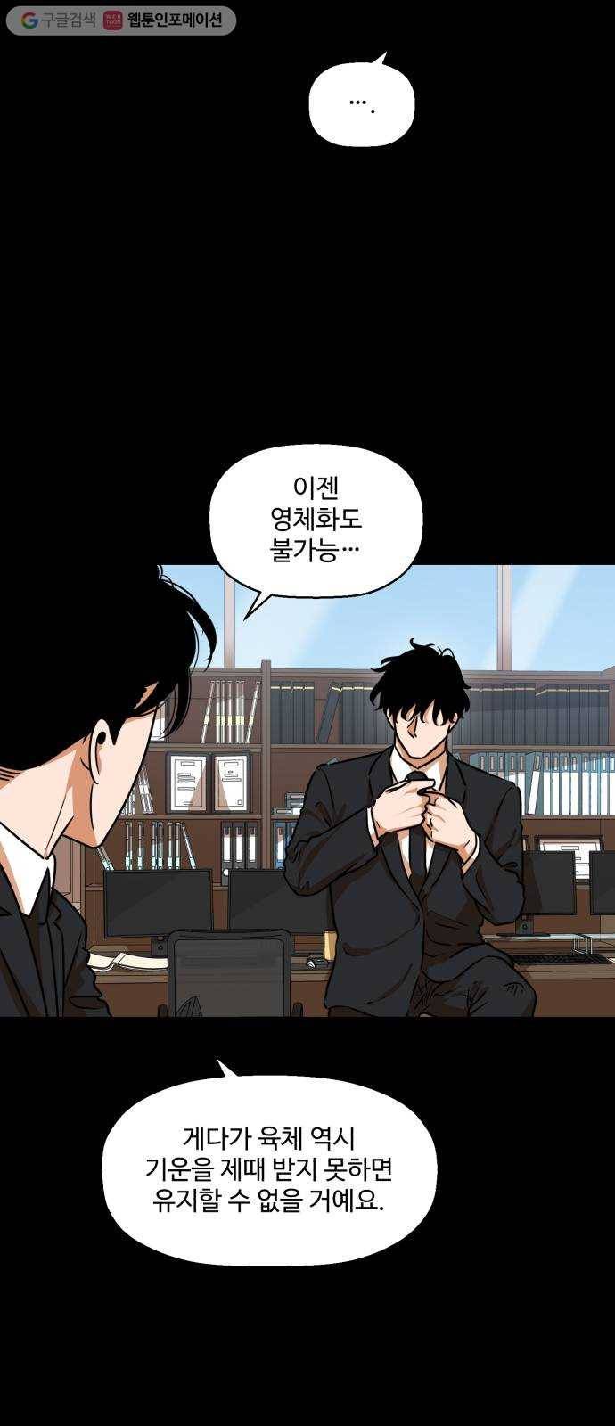 저승사자 출입금지 18화. 원망 (11) 6