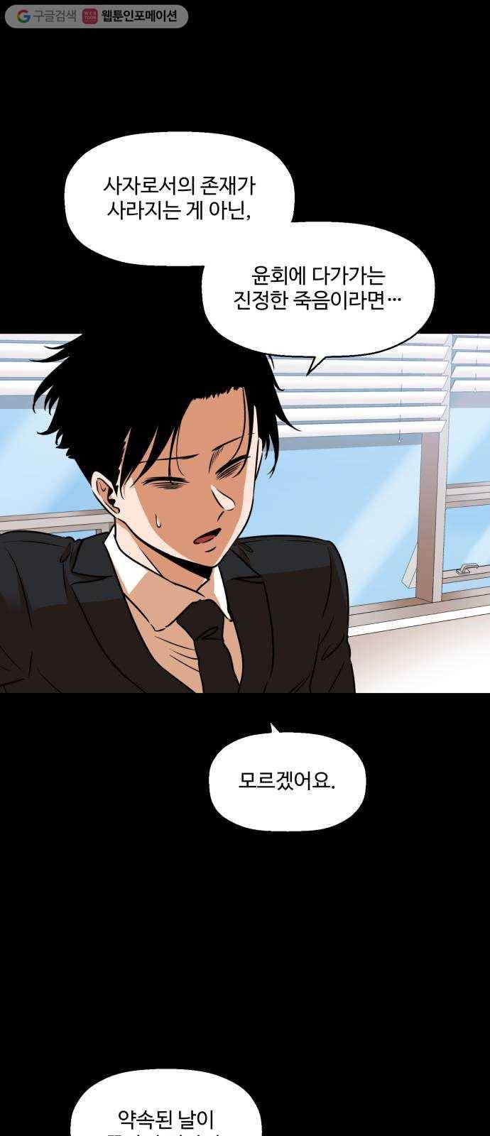 저승사자 출입금지 18화. 원망 (11) 8