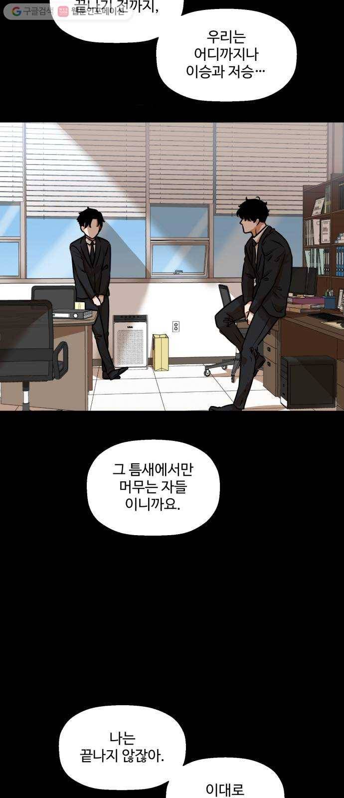 저승사자 출입금지 18화. 원망 (11) 9
