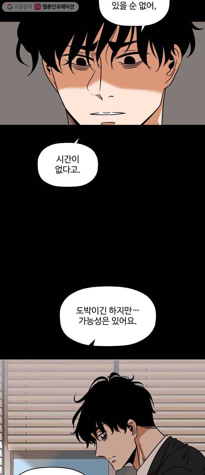 저승사자 출입금지 18화. 원망 (11) 10