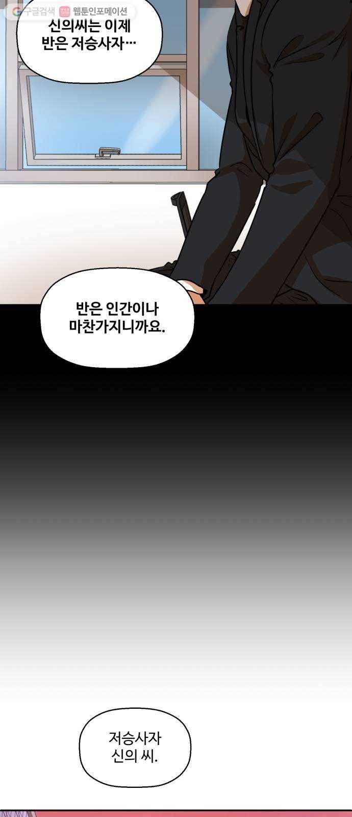 저승사자 출입금지 18화. 원망 (11) 11