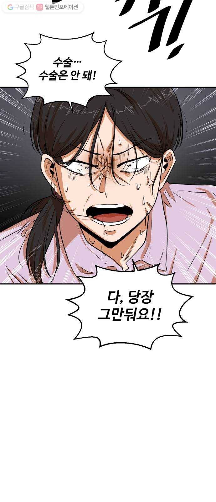 저승사자 출입금지 24화. 기도 (6) 4