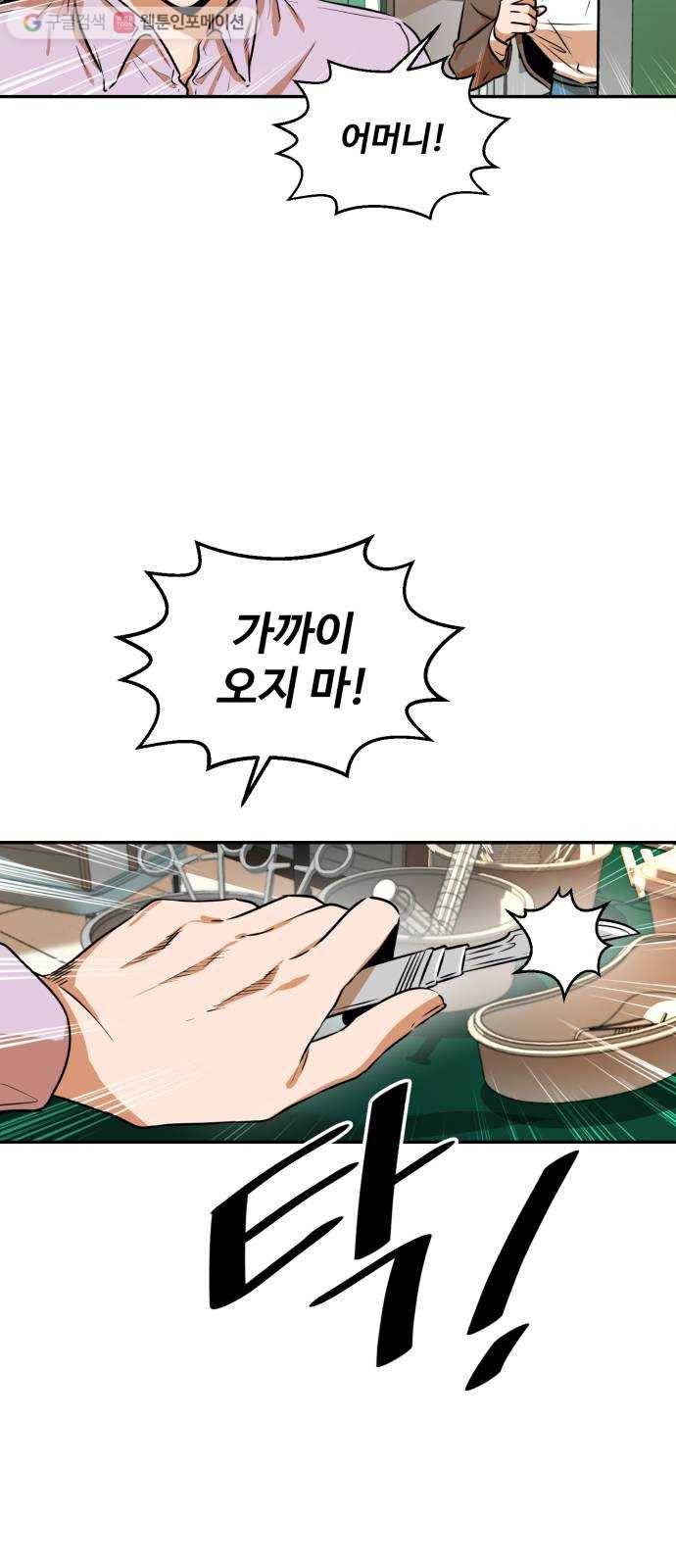 저승사자 출입금지 24화. 기도 (6) 7