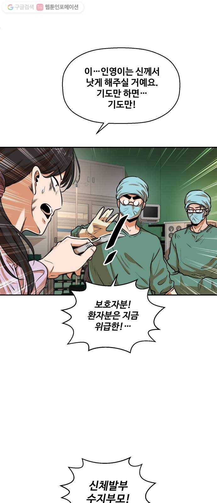 저승사자 출입금지 24화. 기도 (6) 8