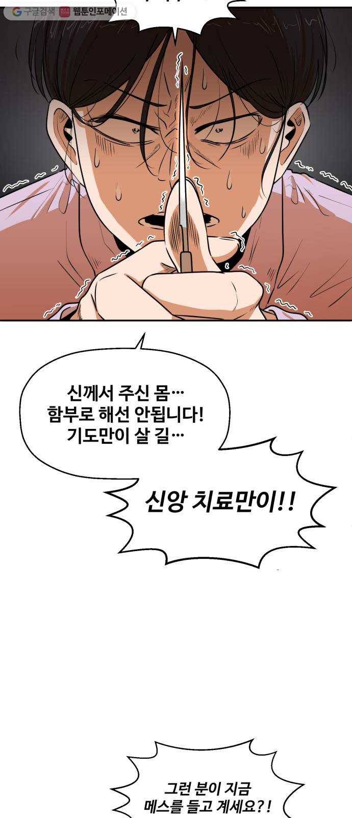 저승사자 출입금지 24화. 기도 (6) 9