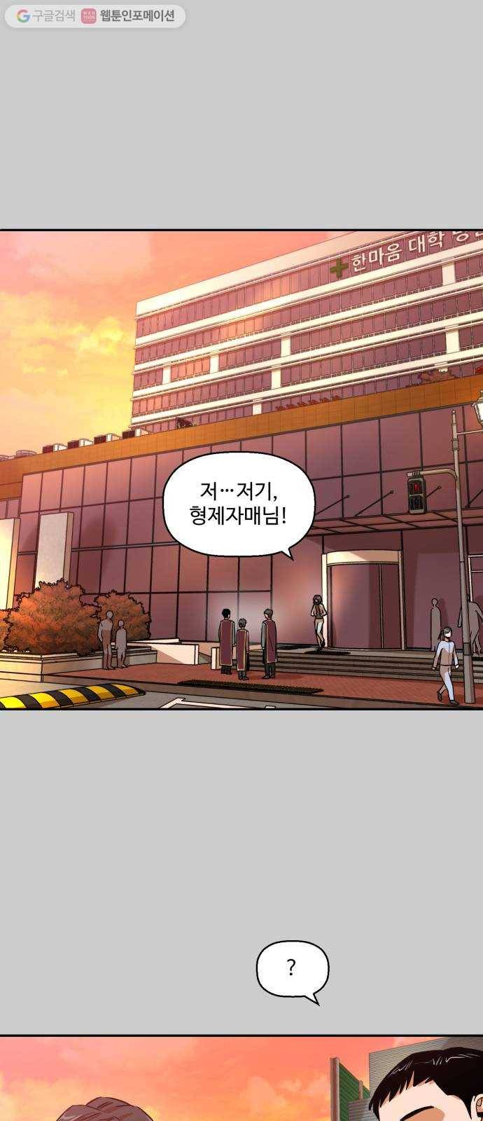 저승사자 출입금지 34화. 트라우마 (8) 1
