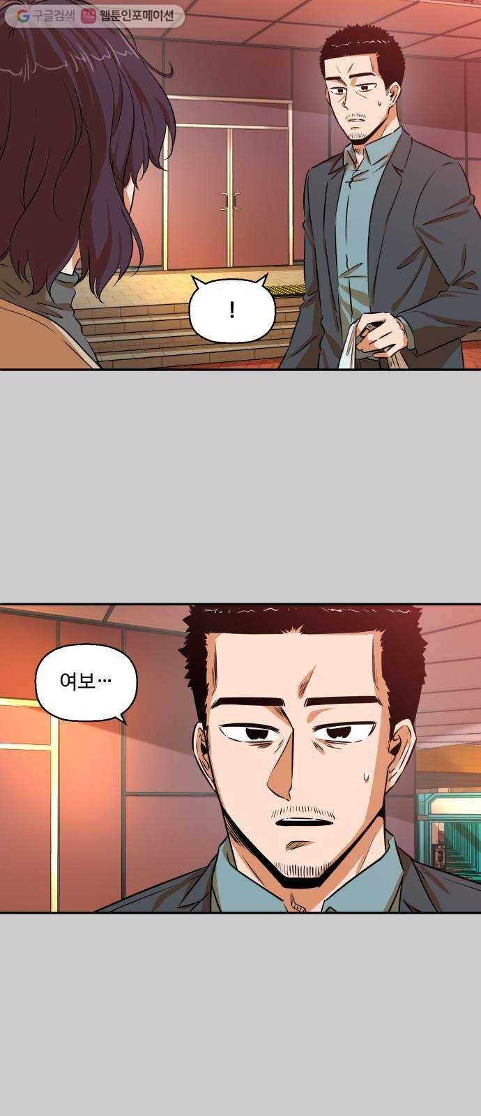 저승사자 출입금지 34화. 트라우마 (8) 6