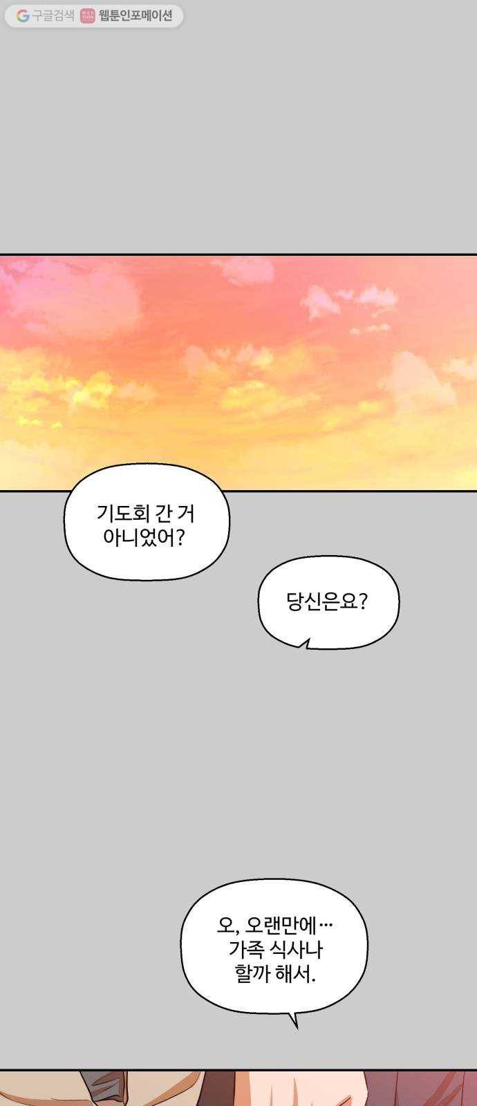 저승사자 출입금지 34화. 트라우마 (8) 7